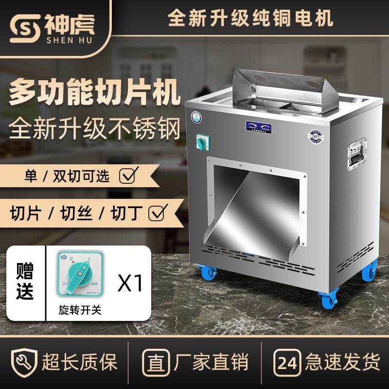 神虎多功能大型不锈钢切肉片肉丝肉沫肉丁机工程款大功率碎肉机,清洗/食品/商业设备,肉制品加工设备,淘宝优惠券,粉丝福利购,淘宝优惠卷