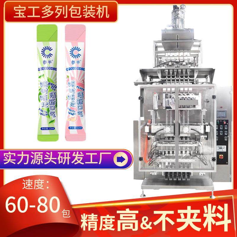 定制立式全自动6列液体包装机设备 定量高速漱口水条状多列包装机,办公设备/耗材/相关服务,包装机,淘宝优惠券,粉丝福利购,淘宝优惠卷