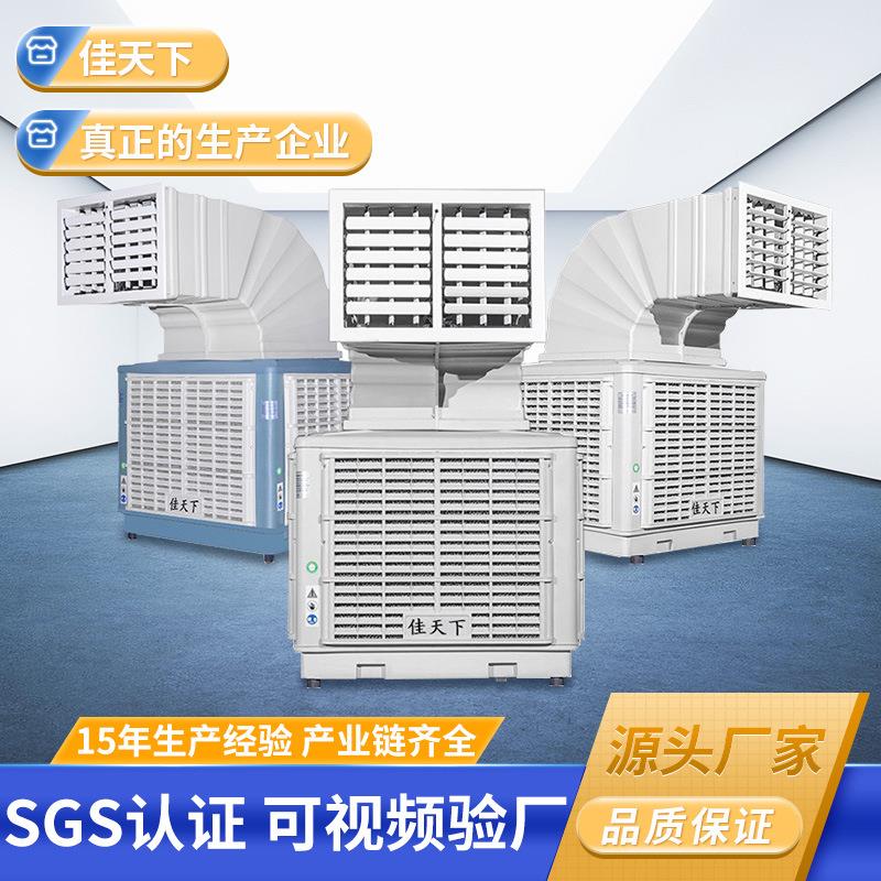 壁挂工业冷风机广东15年源头厂空调扇/冷风扇/冷风