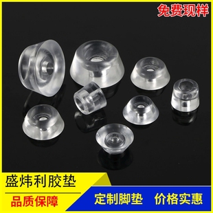 东莞木制品家具防撞防滑硅胶垫 PVC耐磨圆锥形螺丝孔透明橡胶脚垫