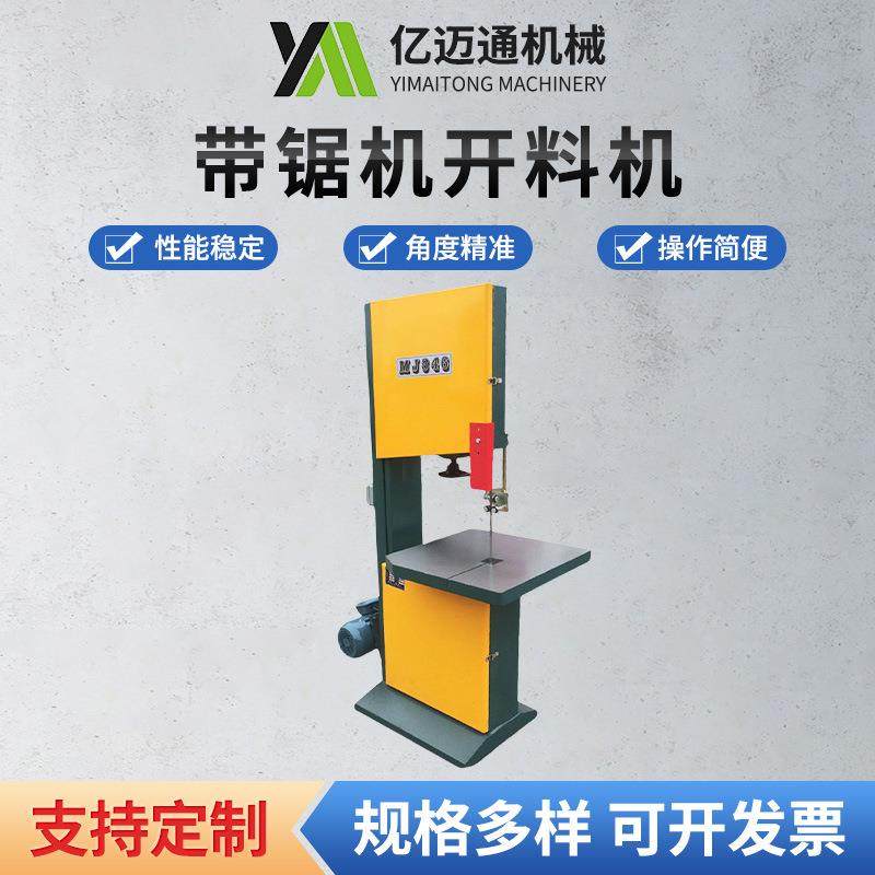 厂家供应木工带锯机开料机 立式小型带锯机械设备MJ346带锯机,厨房电器,商用破壁机,淘宝优惠券,粉丝福利购,淘宝优惠卷