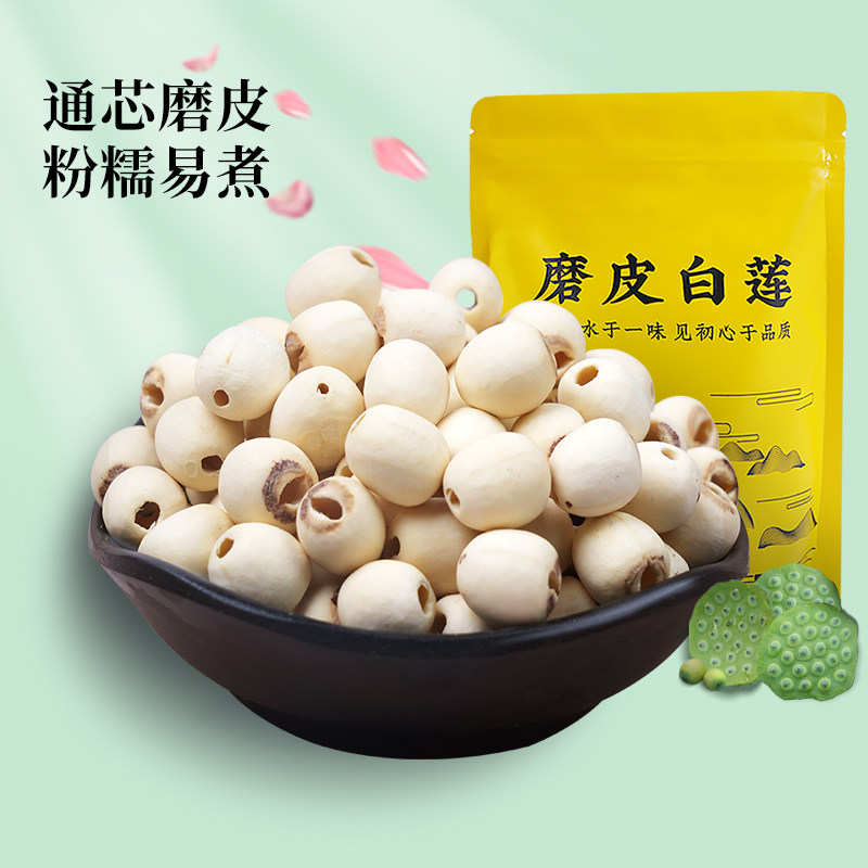 特级品去芯白莲大粒白莲子干货500g通芯白莲江西特产磨皮白莲新货,粮油调味/速食/干货/烘焙,莲子,淘宝优惠券,粉丝福利购,淘宝优惠卷