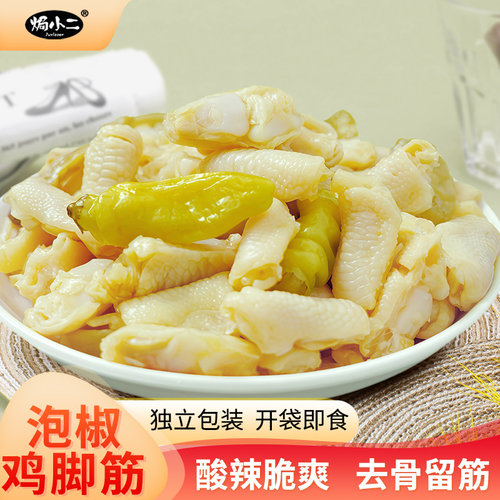 焗小二泡椒鸡脚筋网红同款