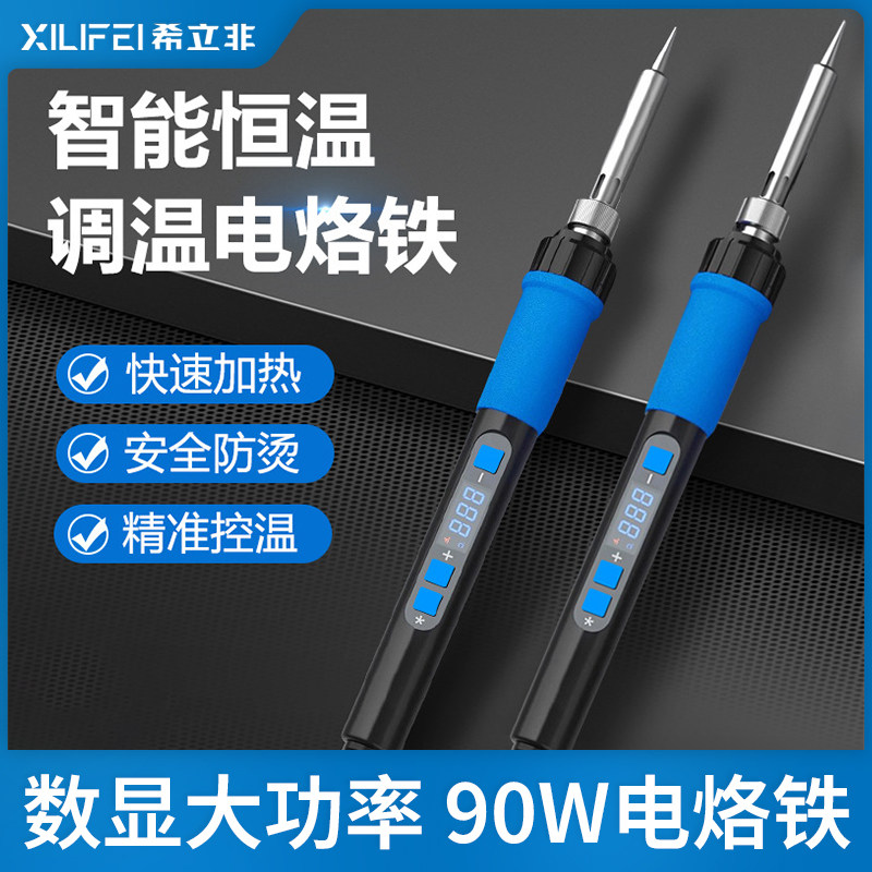 90W电烙铁数显恒温维修电烙铁笔