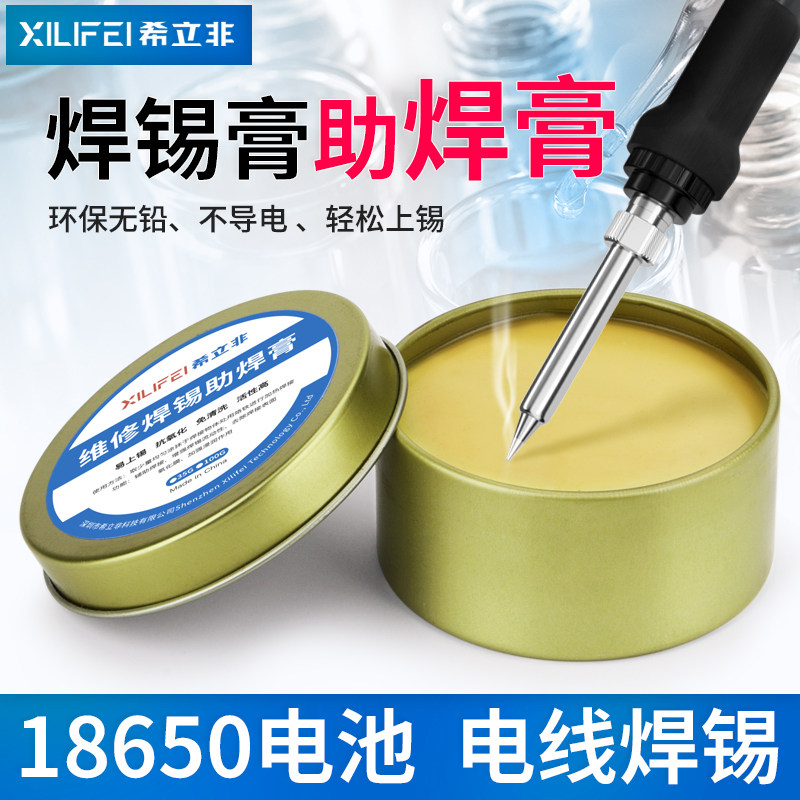 希立非焊锡膏多功能助焊膏18650电池上锡焊接松香焊宝焊油助焊剂
