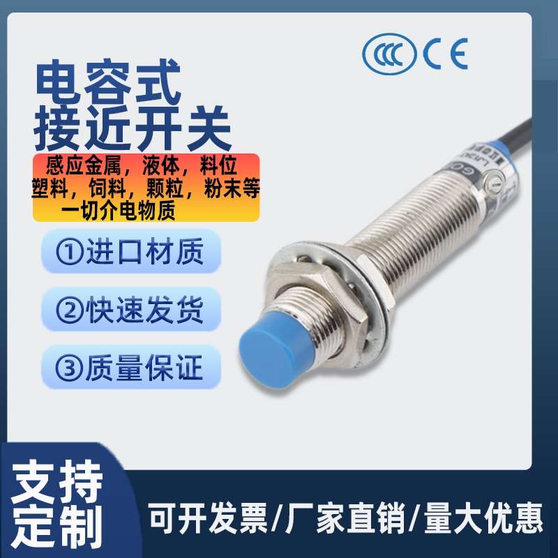 M8M12M18M30电容式接近开关传感器检测液料位塑饲料金属常开24V