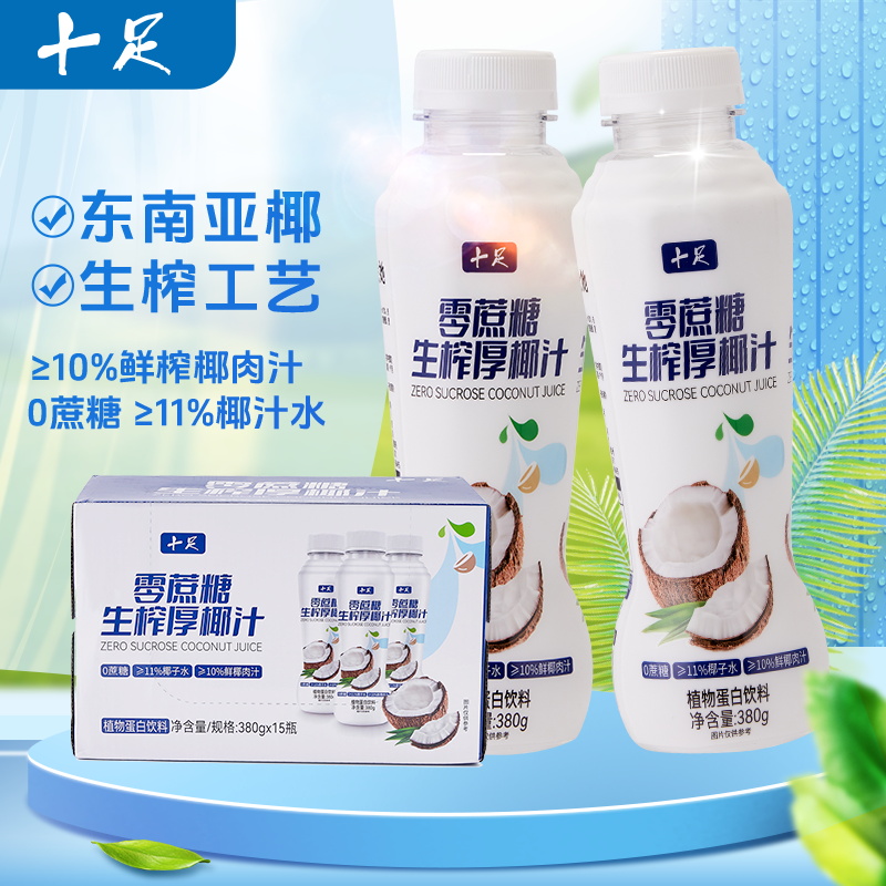 十足椰子汁生榨椰奶0蔗糖