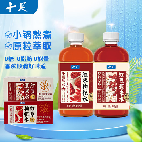 十足红枣枸杞水红豆薏米水0卡0脂