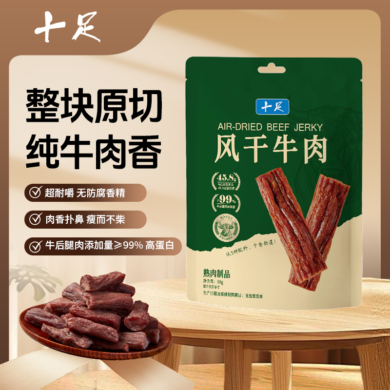 十足风干牛肉原味50g正宗内蒙古手撕肉干充饥夜宵小吃零食袋装
