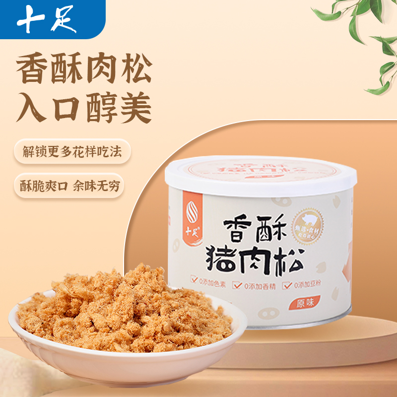 十足猪肉松0色素香精儿童辅食