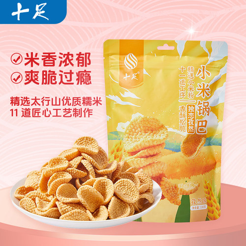 十足小米锅巴孜然味充饥零食