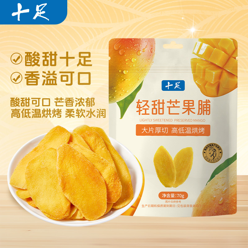 十足轻甜芒果脯蜜饯水果干芒果干办公室追剧休闲零食小吃