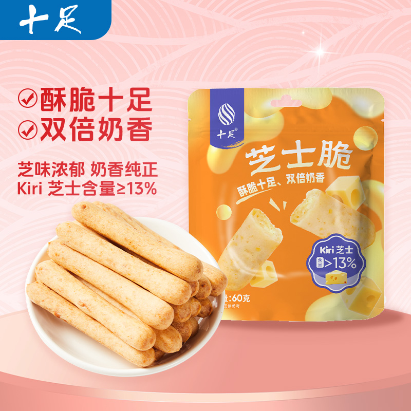 十足芝士脆糕点饼干解馋小零食
