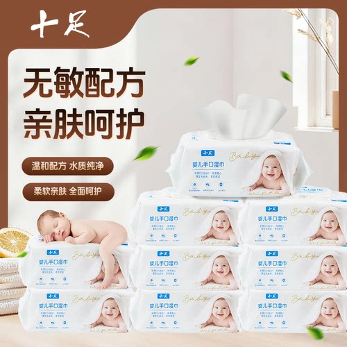 十足婴儿手口柔卫生湿巾80抽