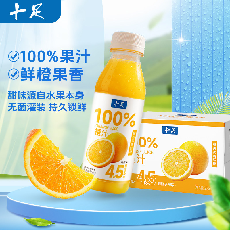 十足100%橙汁0脂肪0添加剂