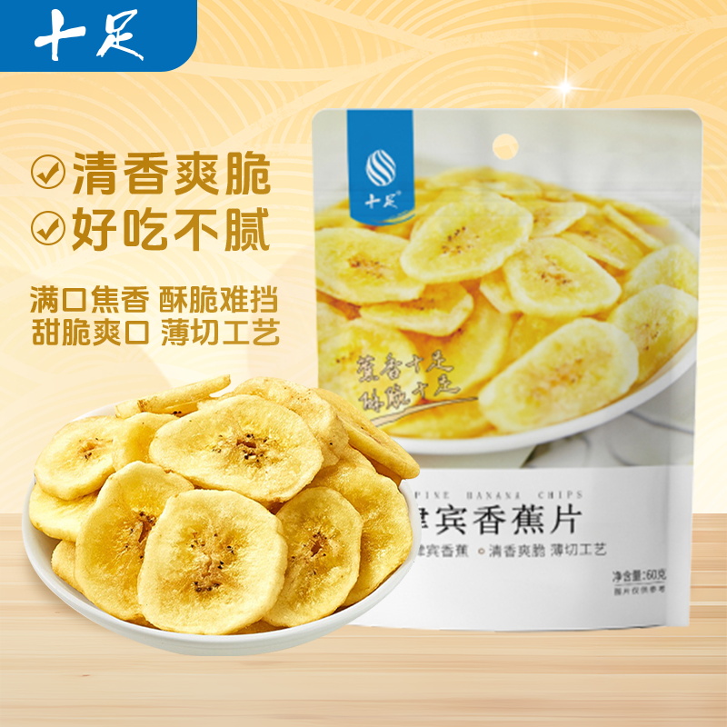 十足菲律宾香蕉片水果干香蕉干脆片办公室休闲网红零食小吃