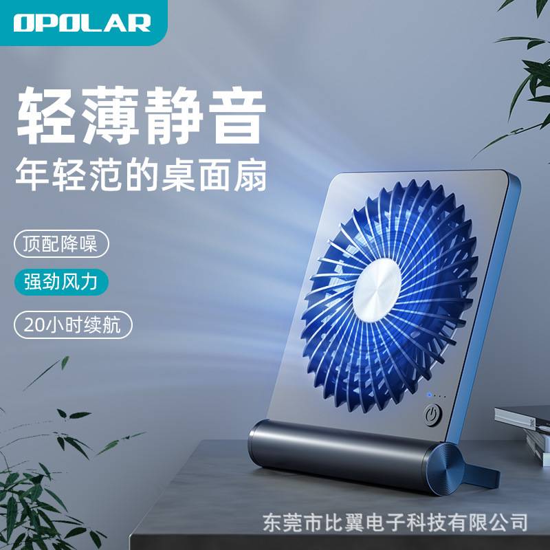 OPOLAR 轻薄静音桌面小风扇便携折叠usb充电风扇办公室学生宿舍