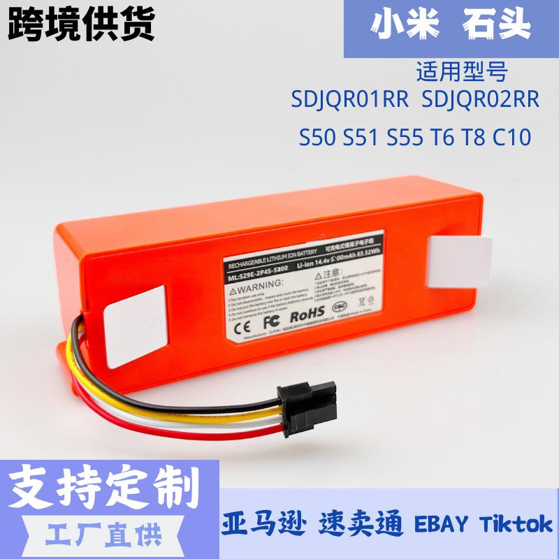 促销适用1代2SSQR01RR石头S50S55T4T6T7小瓦C10扫地机原装电池