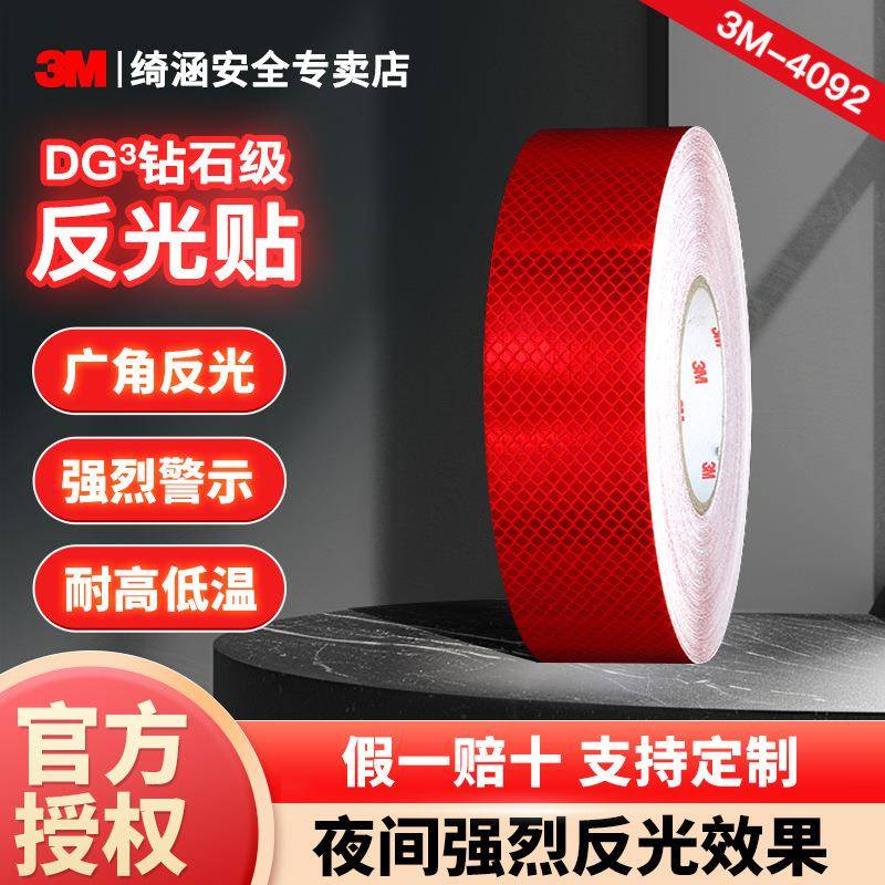 3M4092钻石级反光贴夜光高亮防撞汽车夜间警示贴高速安全反光膜