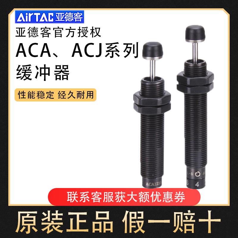 亚德客油压缓冲器阻尼器机械ACJ/ACA1416100708061210可调-1-2