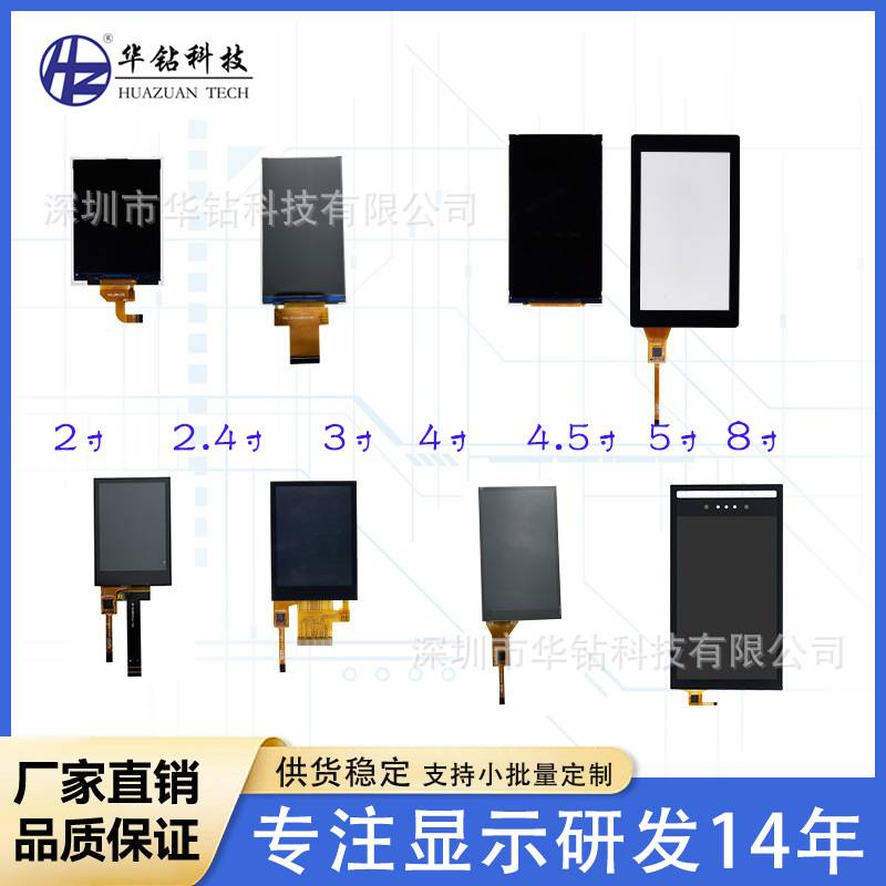 TFT显示屏0.85  1.1 2  2.4 2.8寸 3.5 4寸4.5寸5寸LCD液晶屏竖屏