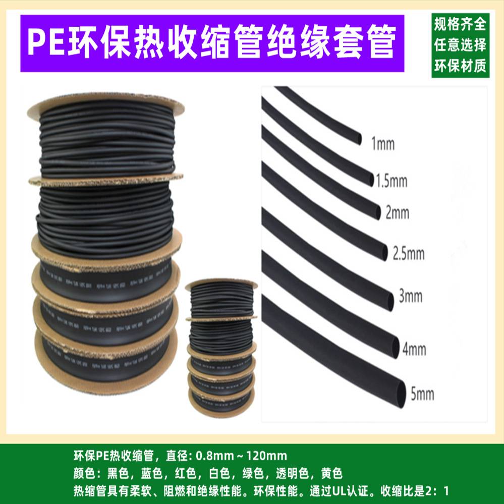 热缩管绝缘套管1MM2MM3MM5MM6MM8MMM20m阻燃热收缩隔绝腐黑色pe管