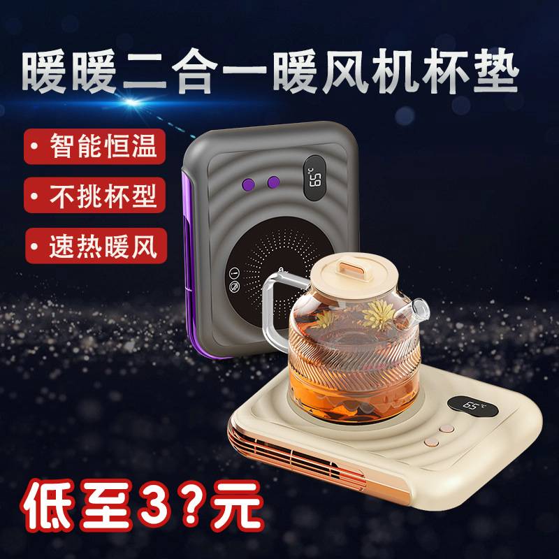 新款二合一恒温杯垫家用暖风机办公桌自动保温暖杯垫热牛奶神器