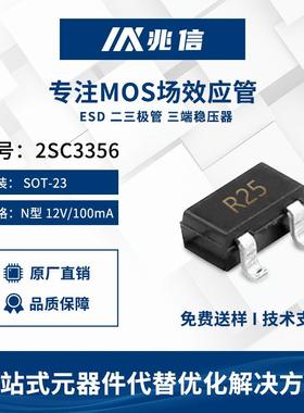 原厂现货2SC3356R25贴片三极管SOT-237G大体积无线遥控器高频管
