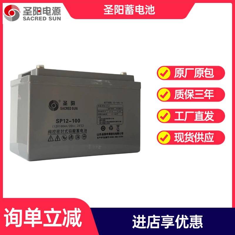 圣阳蓄电池 SP12-100/12V100AH/UPS电源直流屏专用外置 圣阳电池