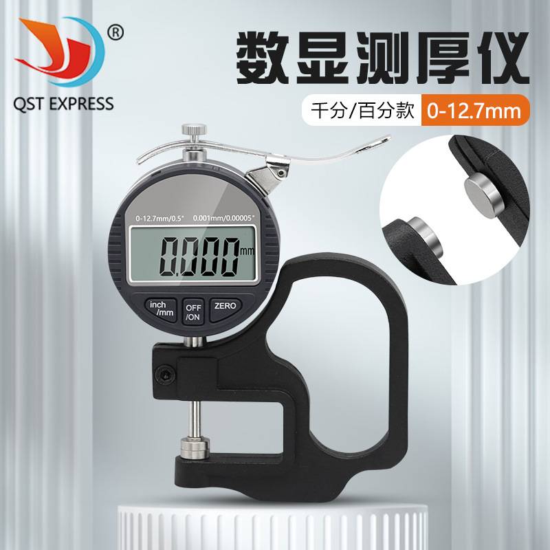 0-12.7mm 数显百/千分测厚规/仪/计  适用于纸张 薄膜 布料 胶带