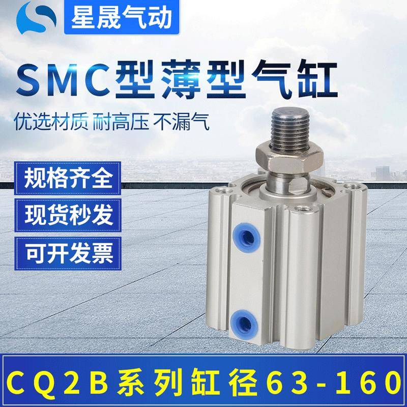 SMC型CQ2B63X50DZ薄型气缸CDQ2B100X80DCM外牙双出可调薄形气缸