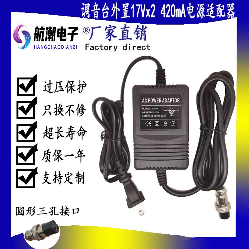调音台美规插头外置电源变压器17Vx2交流3孔圆口420mA电源适配器