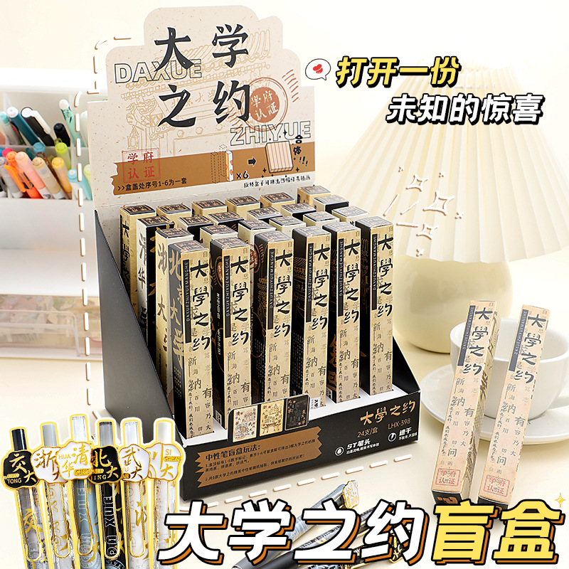 大学之约盲盒笔黑色金属笔夹