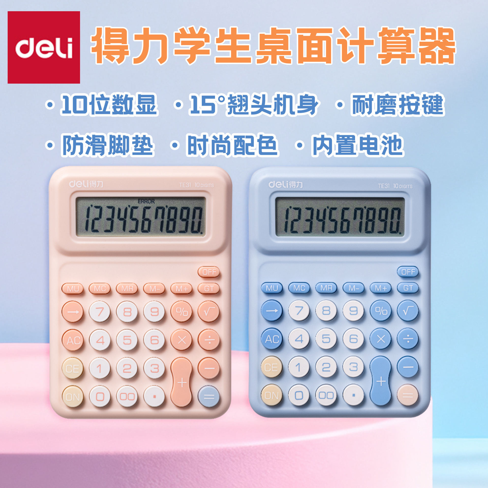 得力计算器人教版同款多功能
