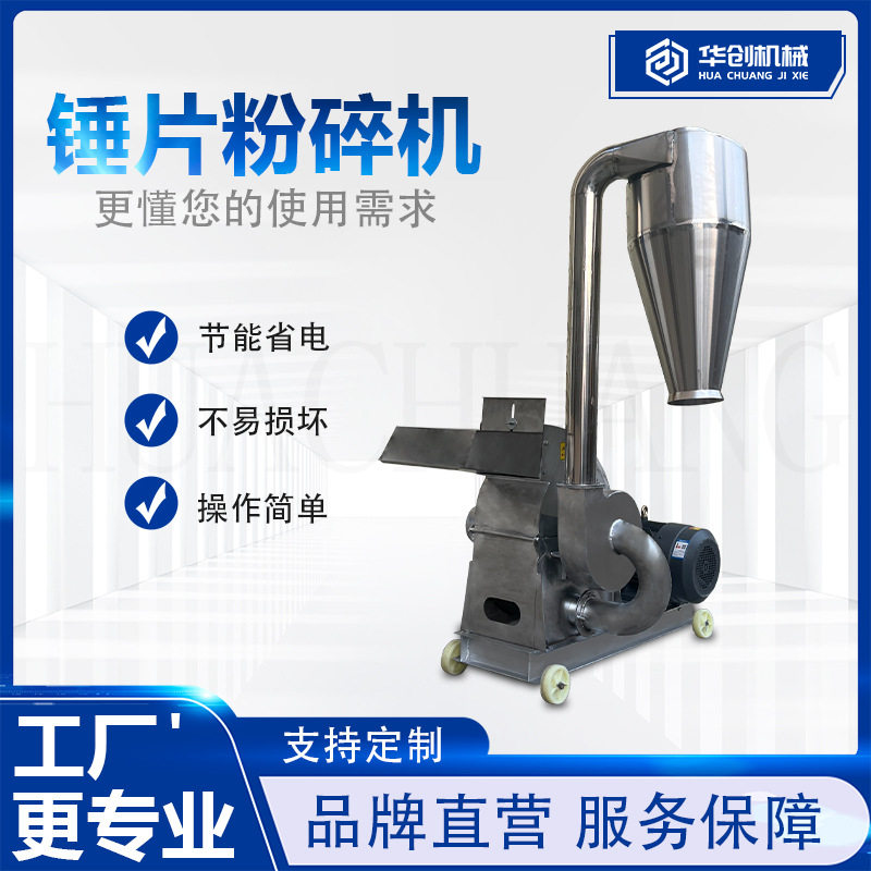 不锈钢锤片粗碎打粉机