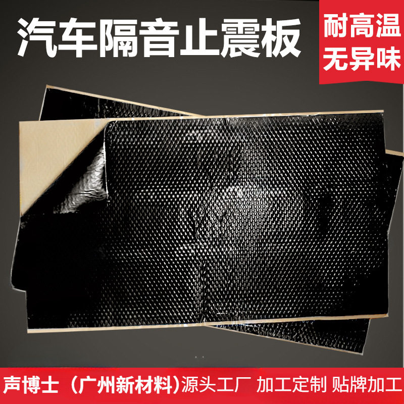 汽车隔音止震板全车改装吸音棉自粘车门隔音材料丁基胶加厚款降噪