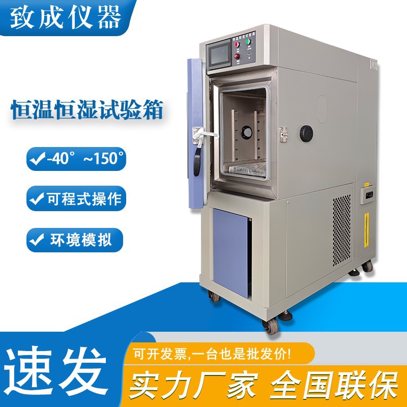 可编程恒温恒湿试验箱 -40度高低温湿热交变老化测试箱窄款