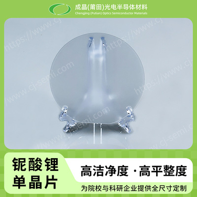 6寸0.5mm单抛Y/Z/Y36/Y41/Y64/Y128SAW铌酸锂单双抛铌酸锂晶圆