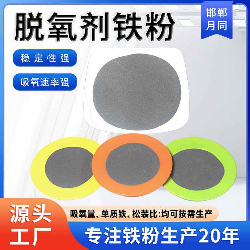 脱氧剂还原铁粉脱氧剂原料吸氧速率强稳定性强食品专用脱氧剂铁粉