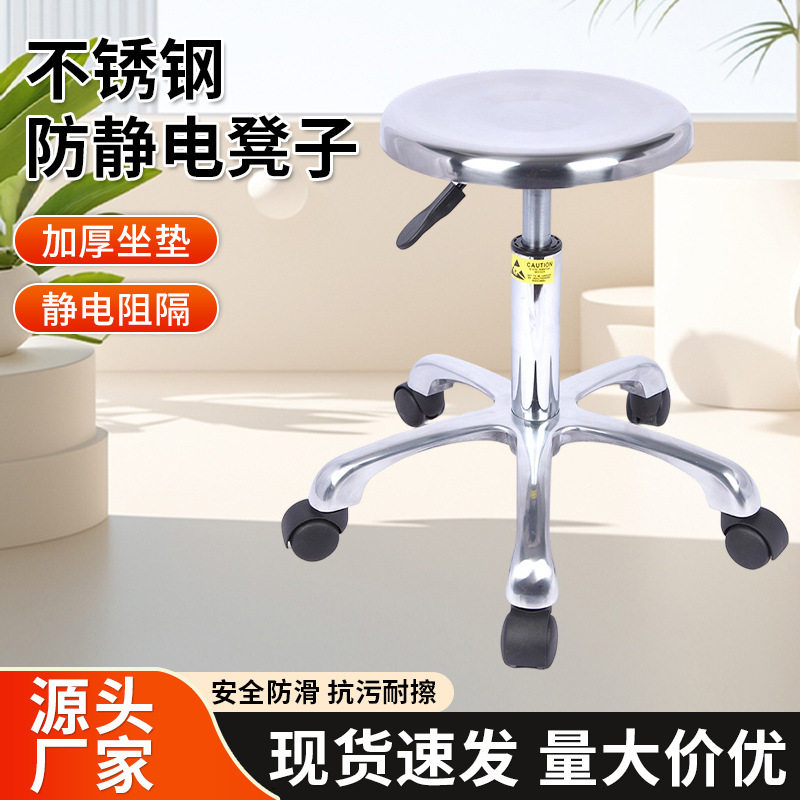 防静电凳子不锈钢升降圆凳子实验室无尘车间用升降旋转工作凳直销
