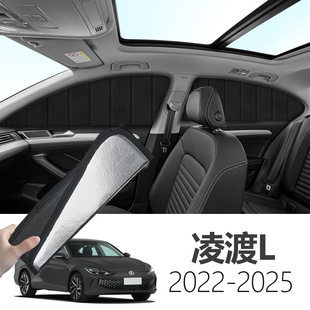 大众凌渡L专用全遮隐私遮阳帘