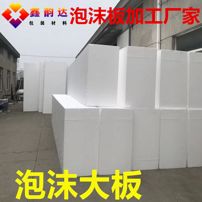 现货批发工地泡沫建筑泡沫工地填充泡沫园林专用填充白色泡沫大板