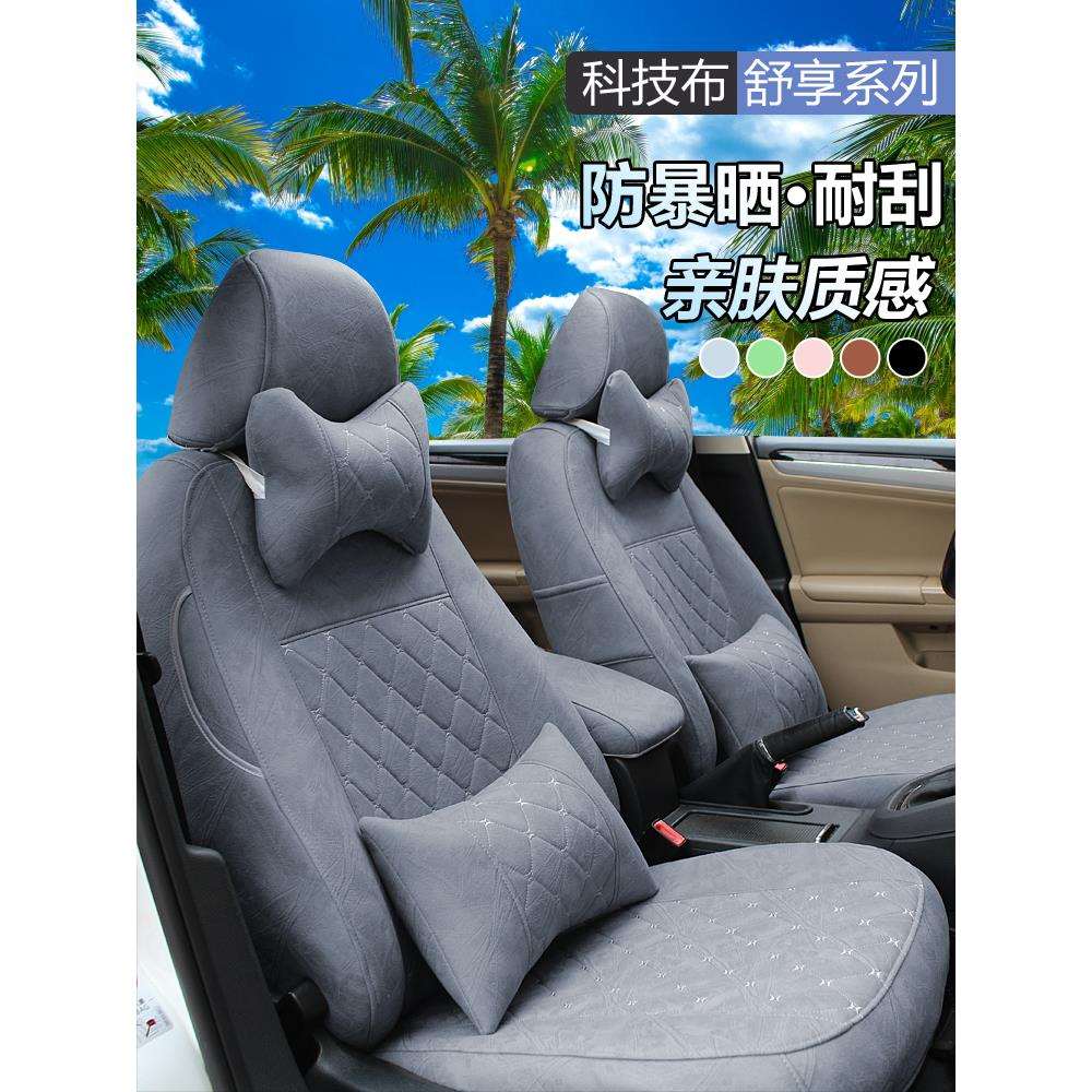 科技布防水防猫抓汽车坐垫四季通用全包座套订做布新款车内座椅