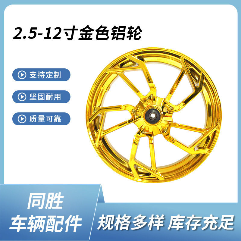 电动车摩托改装加厚铝合金轮毂