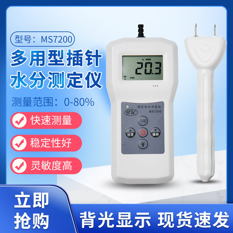 MS7200纸张水分测定仪 木材水份仪 纸板测湿仪 竹制品湿度计
