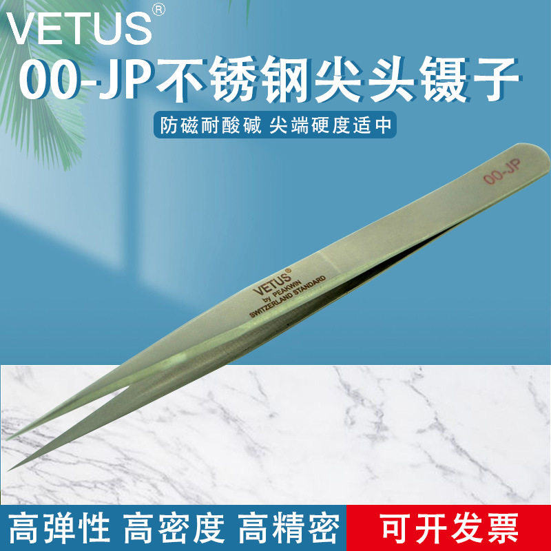 VETUS不锈钢尖头镊子耐酸防磁