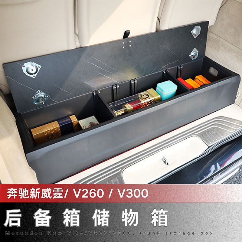 16-25款奔驰新威霆后备箱储物箱V260V300L尾箱收纳箱车载收纳盒