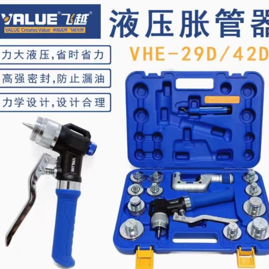 飞越液压胀管器VHE-29D/42D