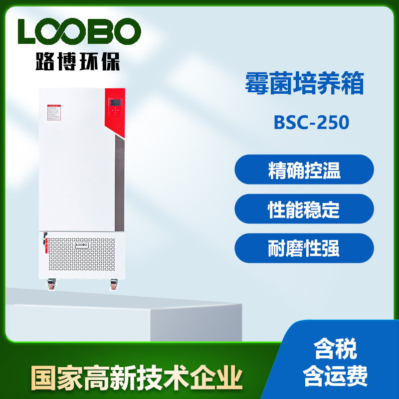 生化培养箱 可式化高低温恒温恒湿箱霉菌实验室试验机