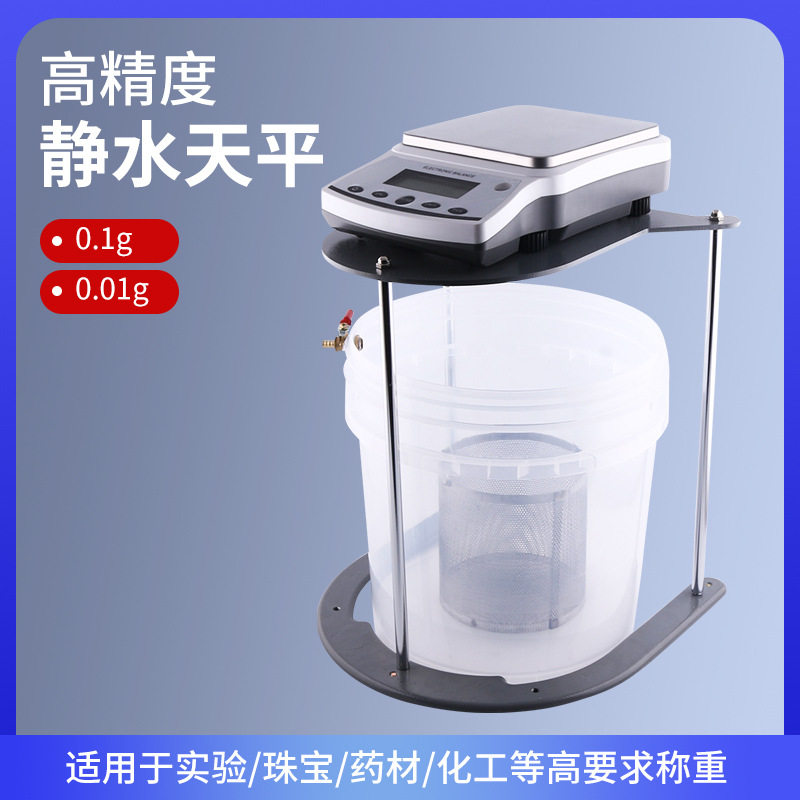 红钻静水天平0.01g密度天平